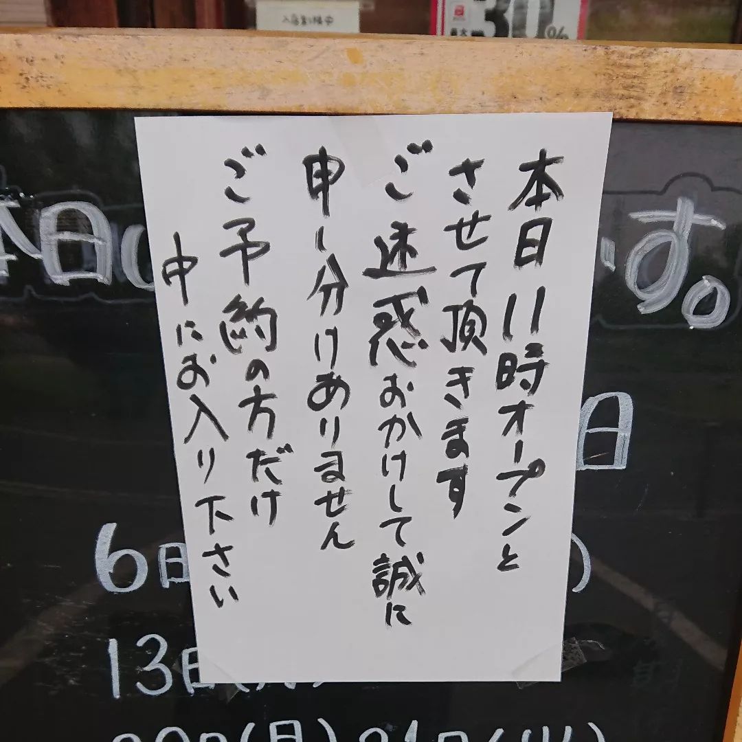 おはようございます、ベルネージュです。

急ですが本日11時オープンとさせていただきます。
ご迷惑をおかけし大変申し訳ありません。

11時までのご予約の方だけ中にお入り下さい