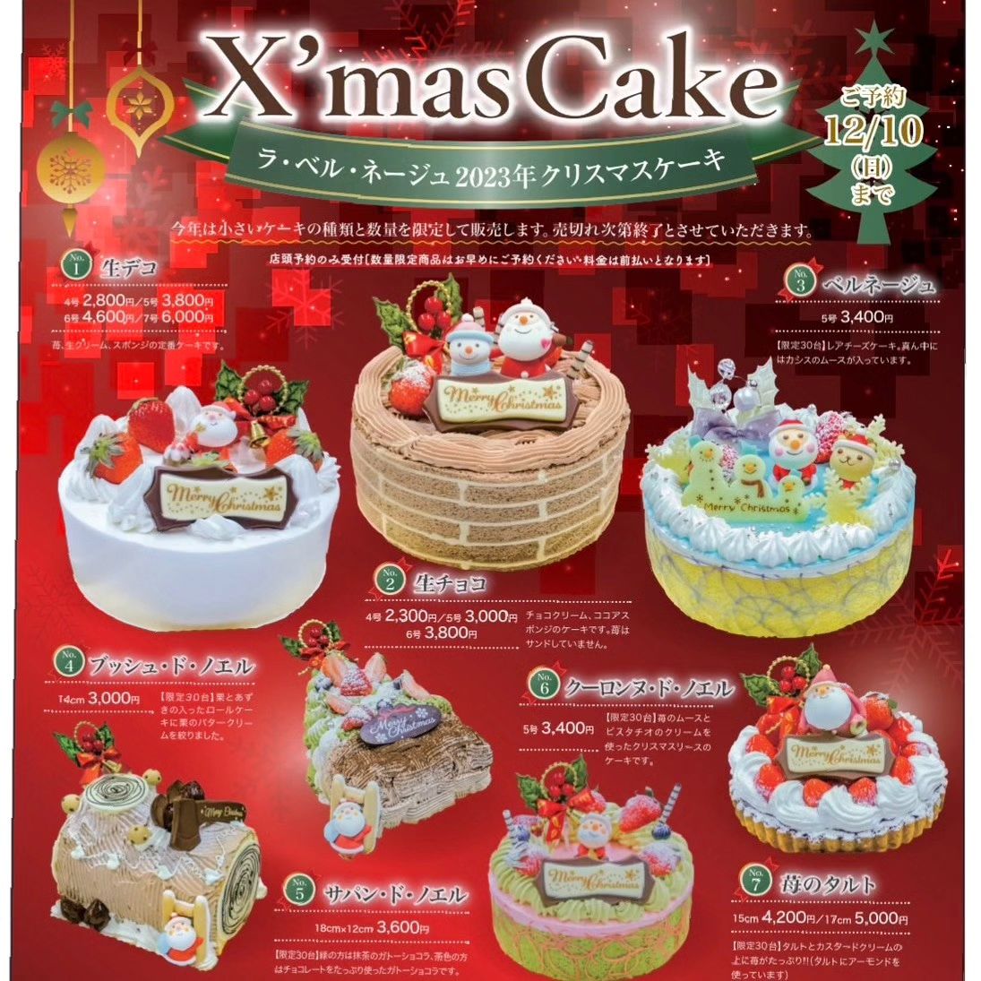 おはようございます、ベルネージュです

クリスマスケーキのご予約終了致しました‍♂
当日も販売致しますが数には限りがございますので、なくなり次第終了となりますのでご了承下さい。

ご来店心よりお待ちしております