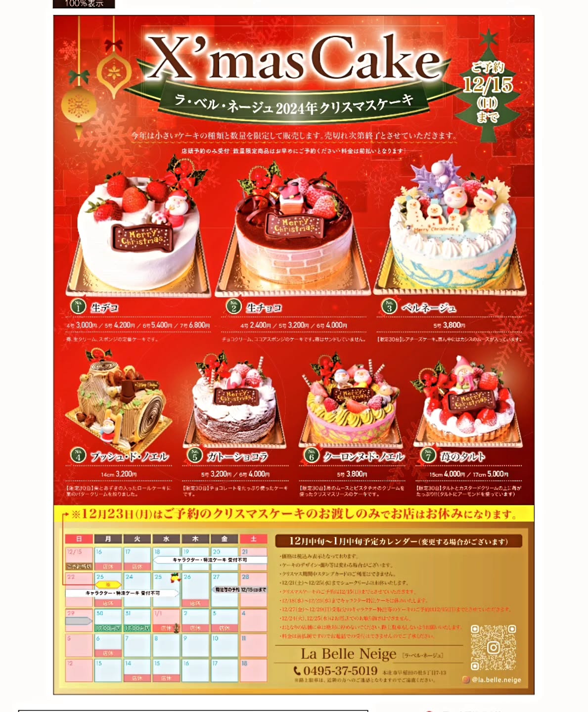 おはようございます、ベルネージュです クリスマスケーキのご予約開始致しました。 締め切りは12/15になりますが台数限定のものは早めに締め切る ...