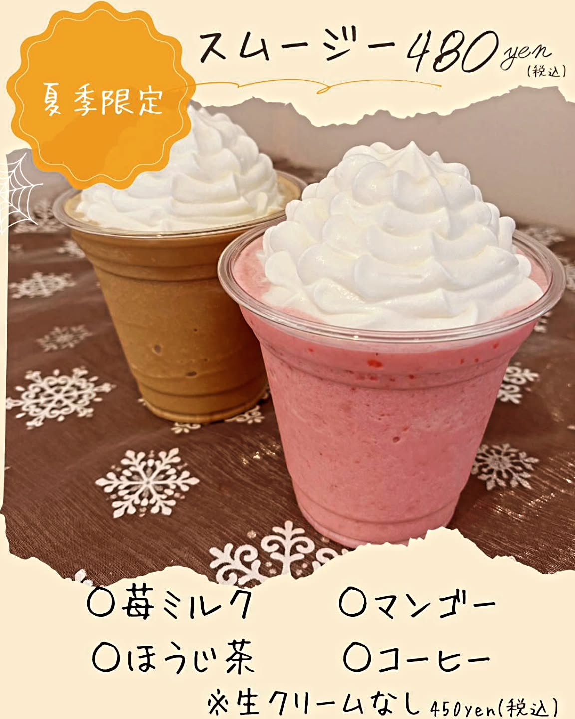 おはようございます、ベルネージュです

スムージー🥤始まりました
味は昨年と同じ４種類です。
提供時間がオープンの10:00~17:30になりますので
お願い致します‍♂️

ご来店心よりお待ちしております