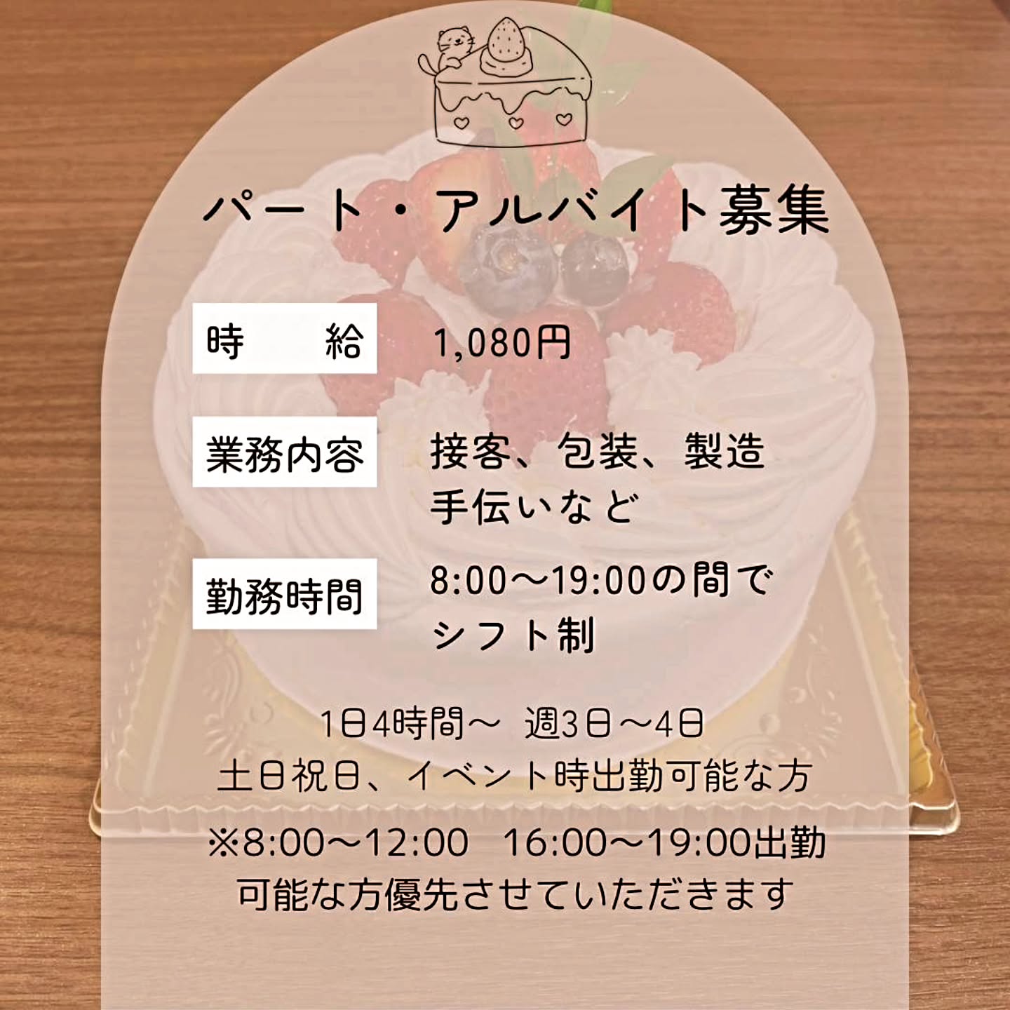 こんにちは、ベルネージュです

パート、アルバイトを募集しております。
興味のある方はお店までご連絡下さい‍♂️