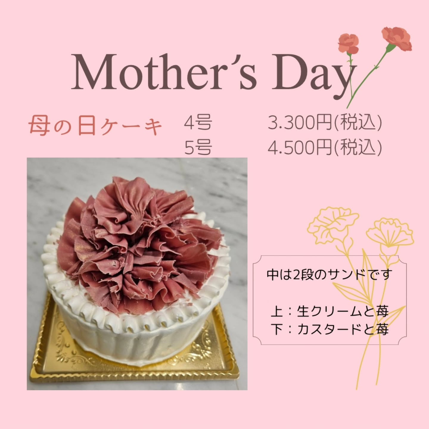 こんにちは、ベルネージュです

お待たせいたしました、母の日のデコレーションケーキのご案内です
ルビーチョコレートをカーネーションに見立てて飾っています
ケーキで日頃の感謝を伝えてみませんか

ご予約おまちしております！